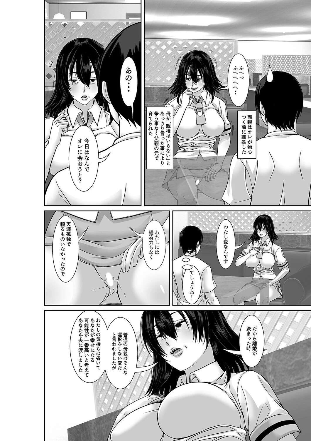 二十年ぶりに再会した母が誘惑してくる(1)ページ6