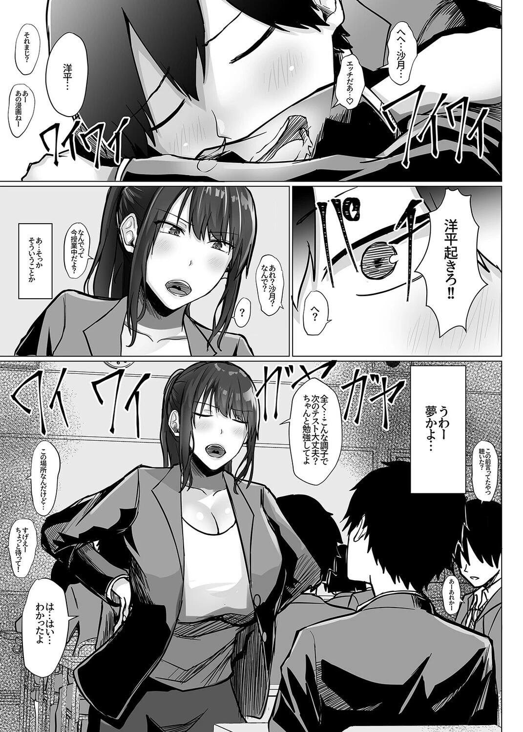 デカ乳年上彼女がオッサン校長にオスセックス仕込まれて寝取られる話(1)ページ7