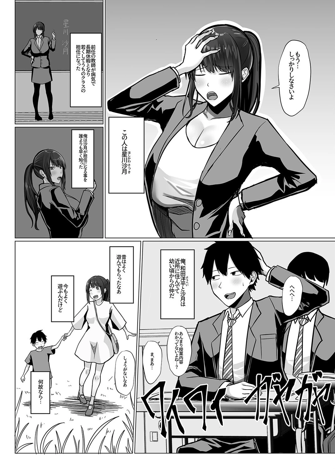 デカ乳年上彼女がオッサン校長にオスセックス仕込まれて寝取られる話(1)ページ8