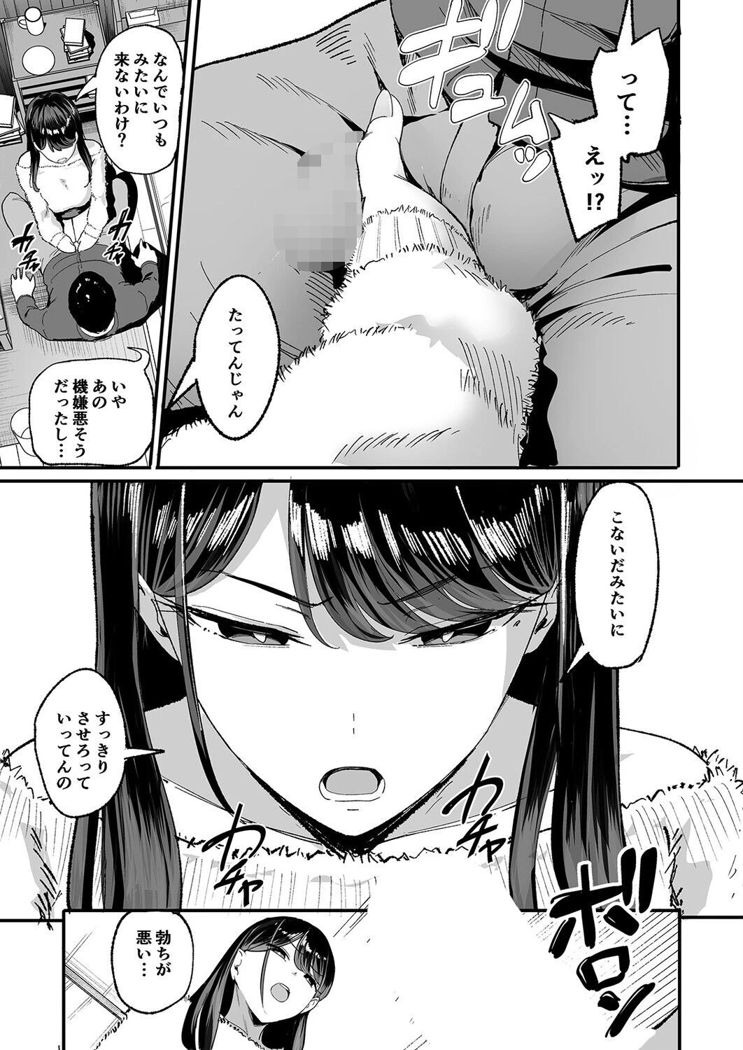 入り浸りJKにアソコ使わせてもらう話(2)ページ7