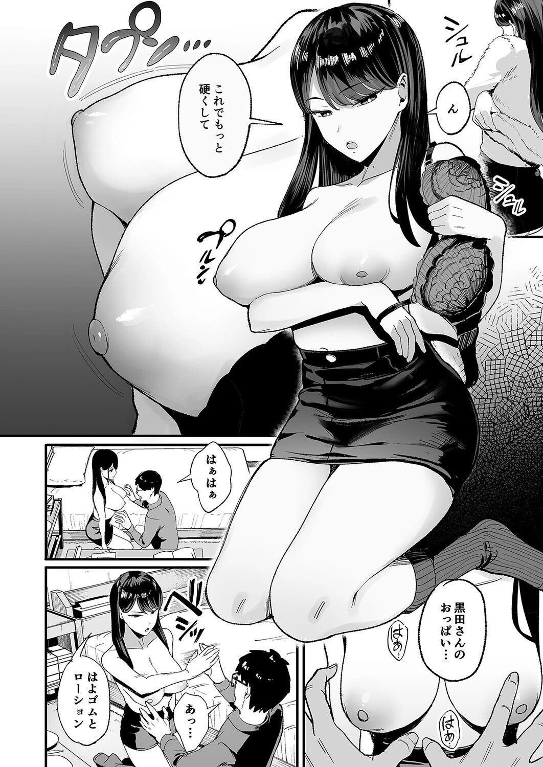 入り浸りJKにアソコ使わせてもらう話(2)ページ8