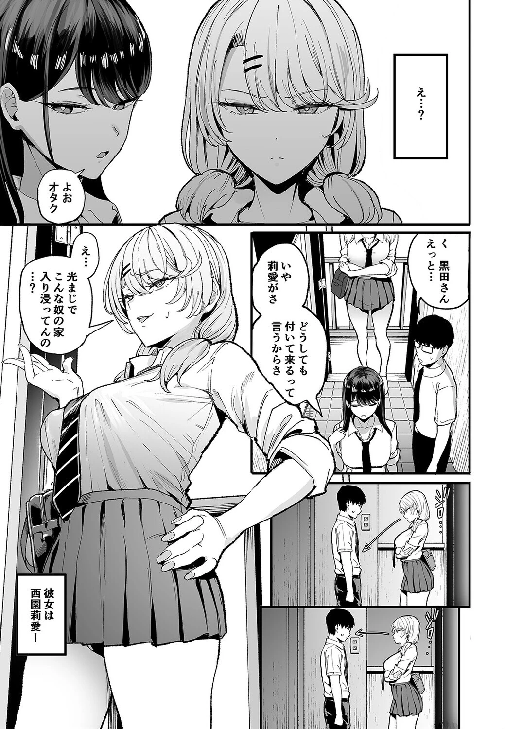 入り浸りJKにアソコ使わせてもらう話(3)ページ5