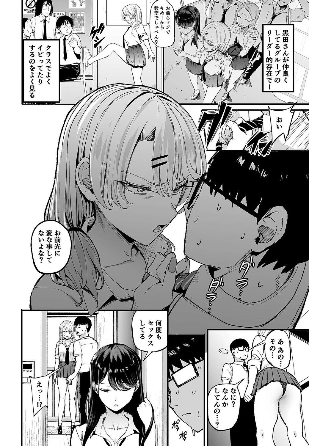 入り浸りJKにアソコ使わせてもらう話(3)ページ6