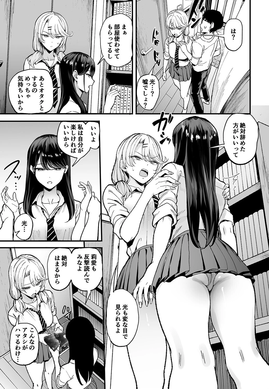 入り浸りJKにアソコ使わせてもらう話(3)ページ7