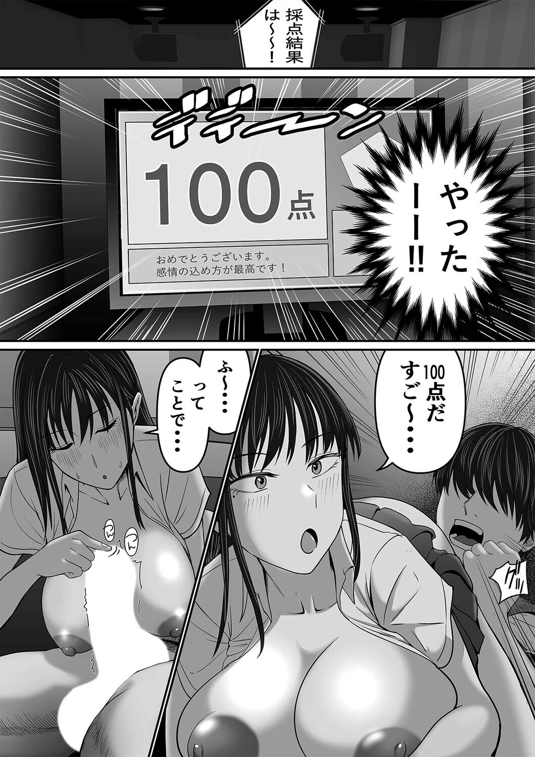 カラオケで100点取ったのに好きな子が目の前で横取りセックスされる話(2)ページ8