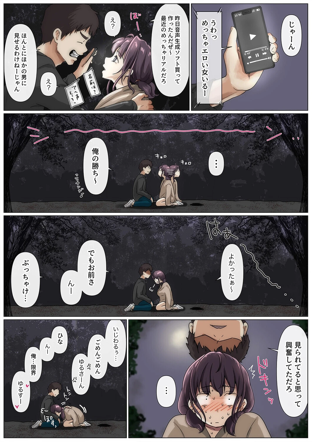 きみの全てを奪うまで(22)ページ6