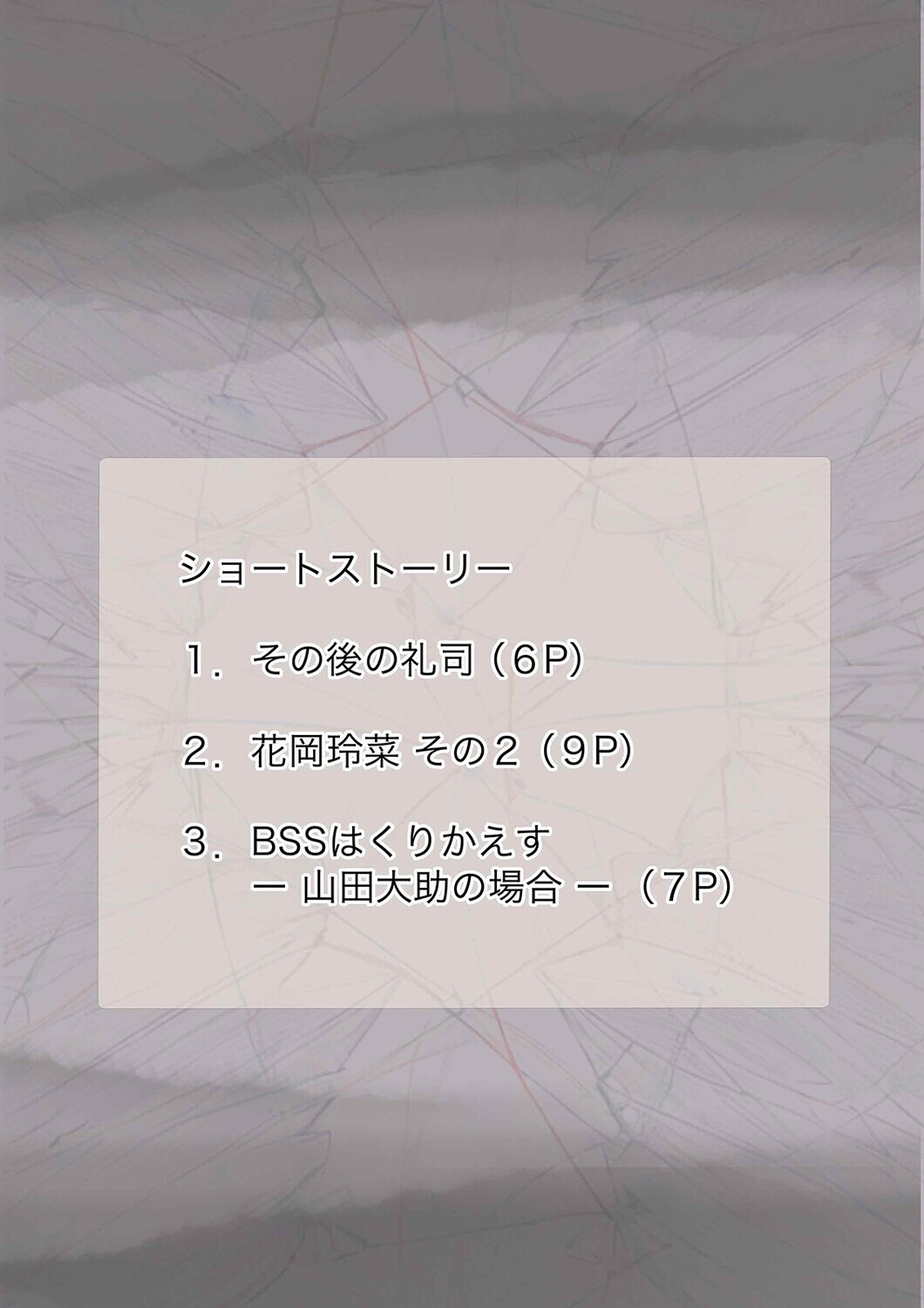 きみの全てを奪うまで(23)ページ3