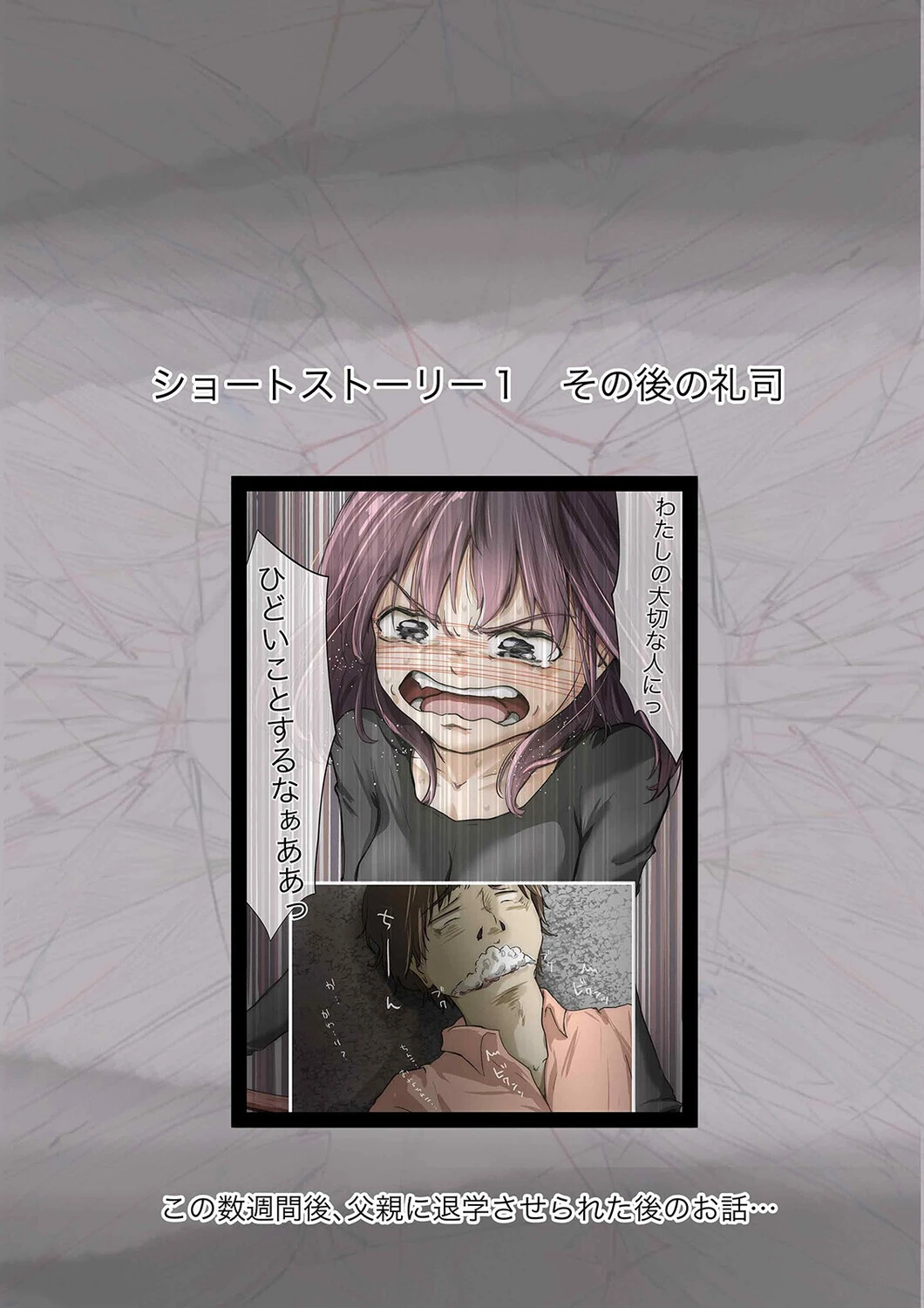 きみの全てを奪うまで(23)ページ4