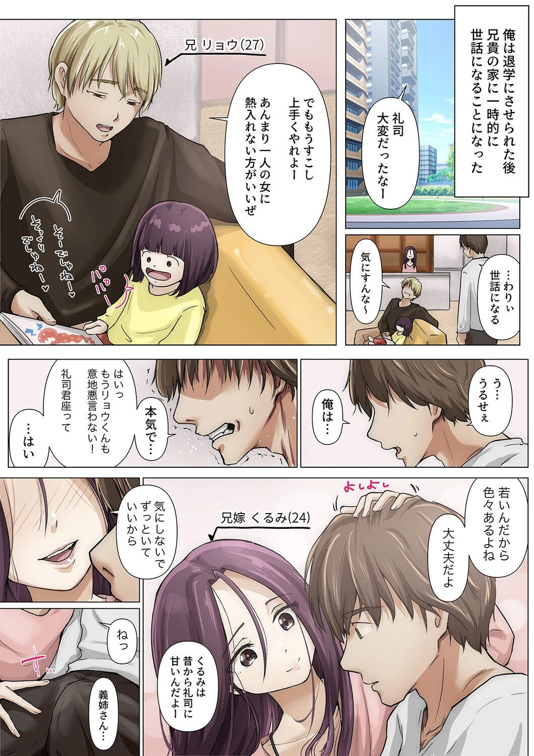きみの全てを奪うまで(23)ページ5