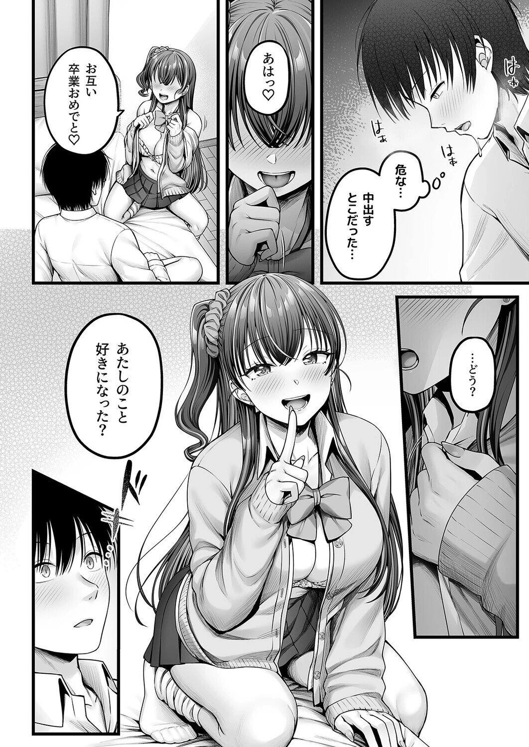 幼馴染ギャルに好きと言えない陰キャな俺(2)ページ6