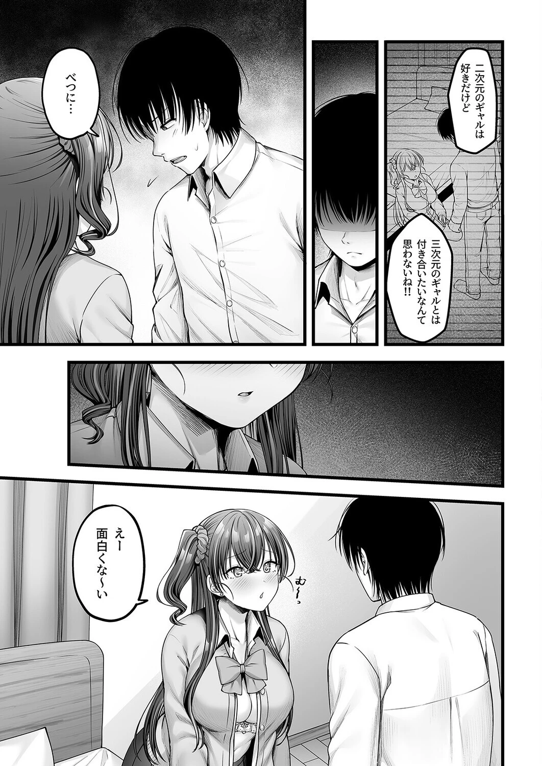 幼馴染ギャルに好きと言えない陰キャな俺(2)ページ7