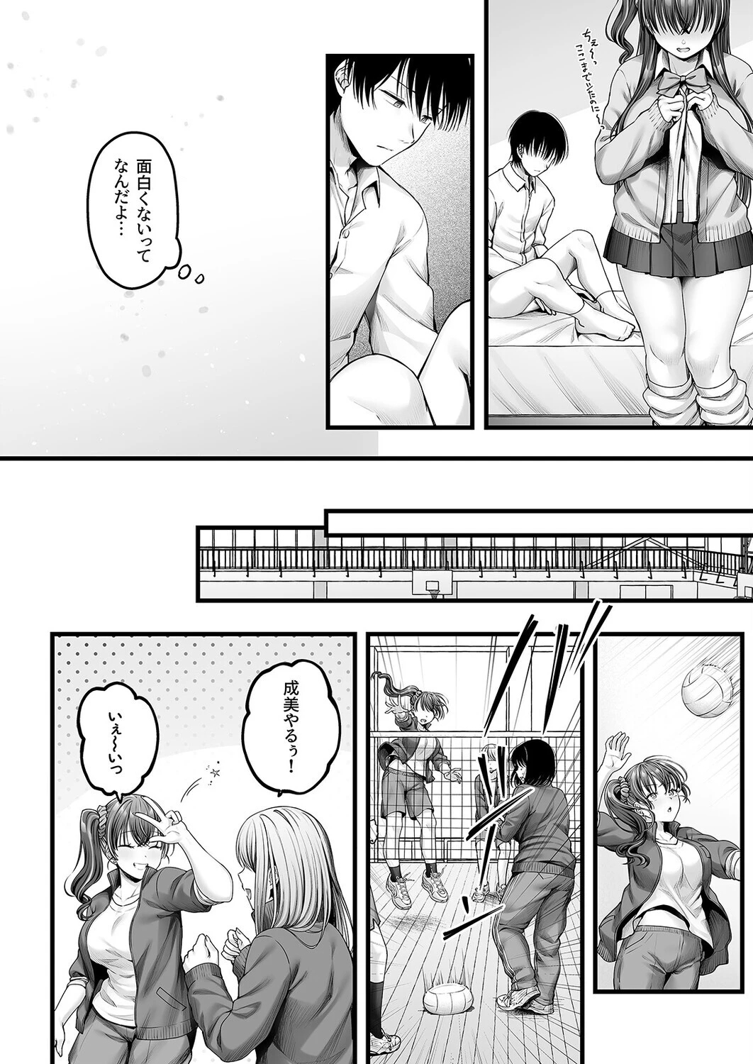 幼馴染ギャルに好きと言えない陰キャな俺(2)ページ8