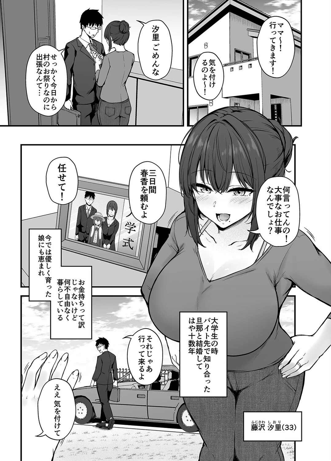 贄妻 -とある村の淫習の記録-(1)ページ3