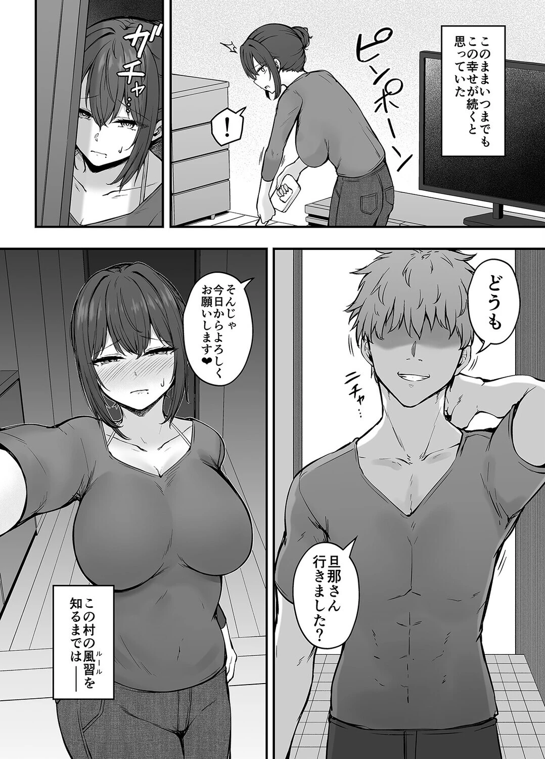 贄妻 -とある村の淫習の記録-(1)ページ4