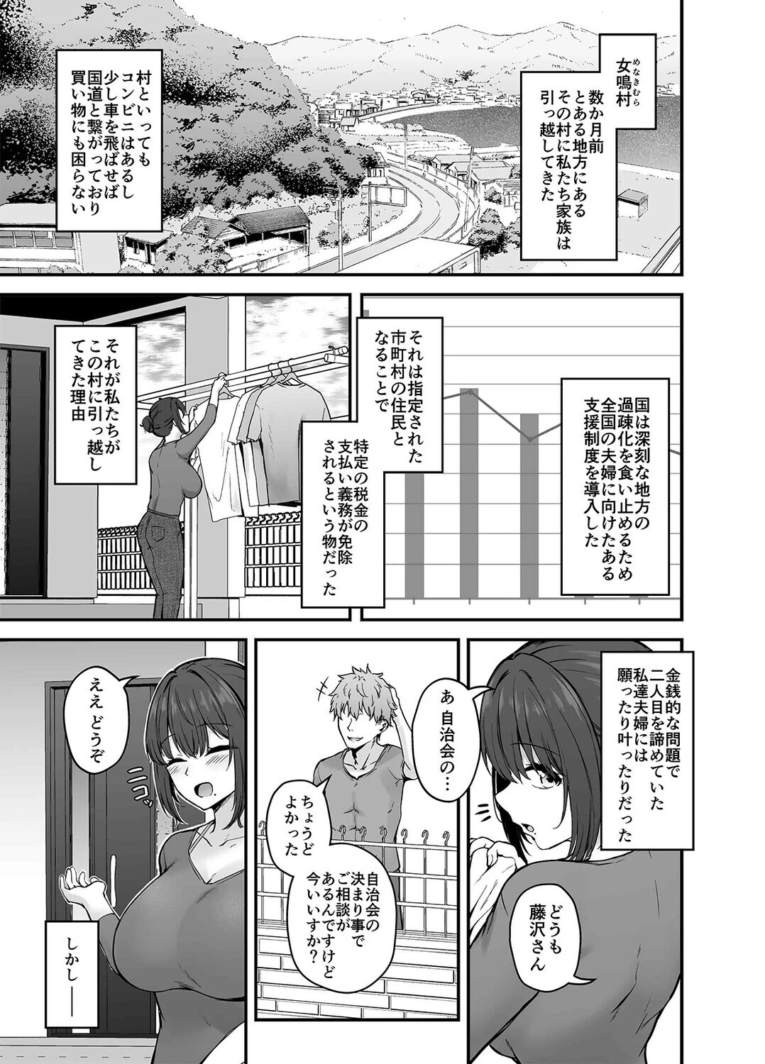 贄妻 -とある村の淫習の記録-(1)ページ5