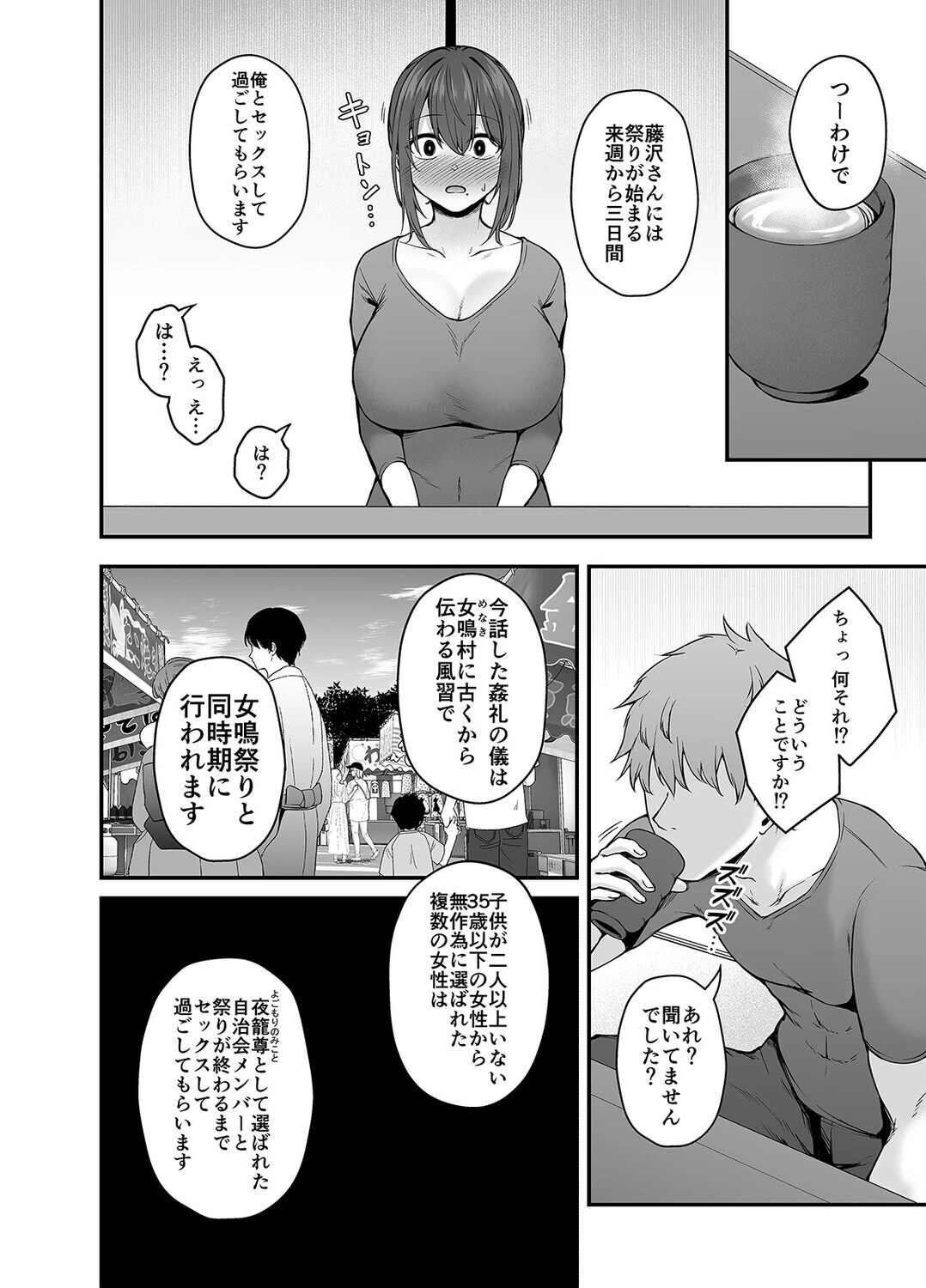 贄妻 -とある村の淫習の記録-(1)ページ6
