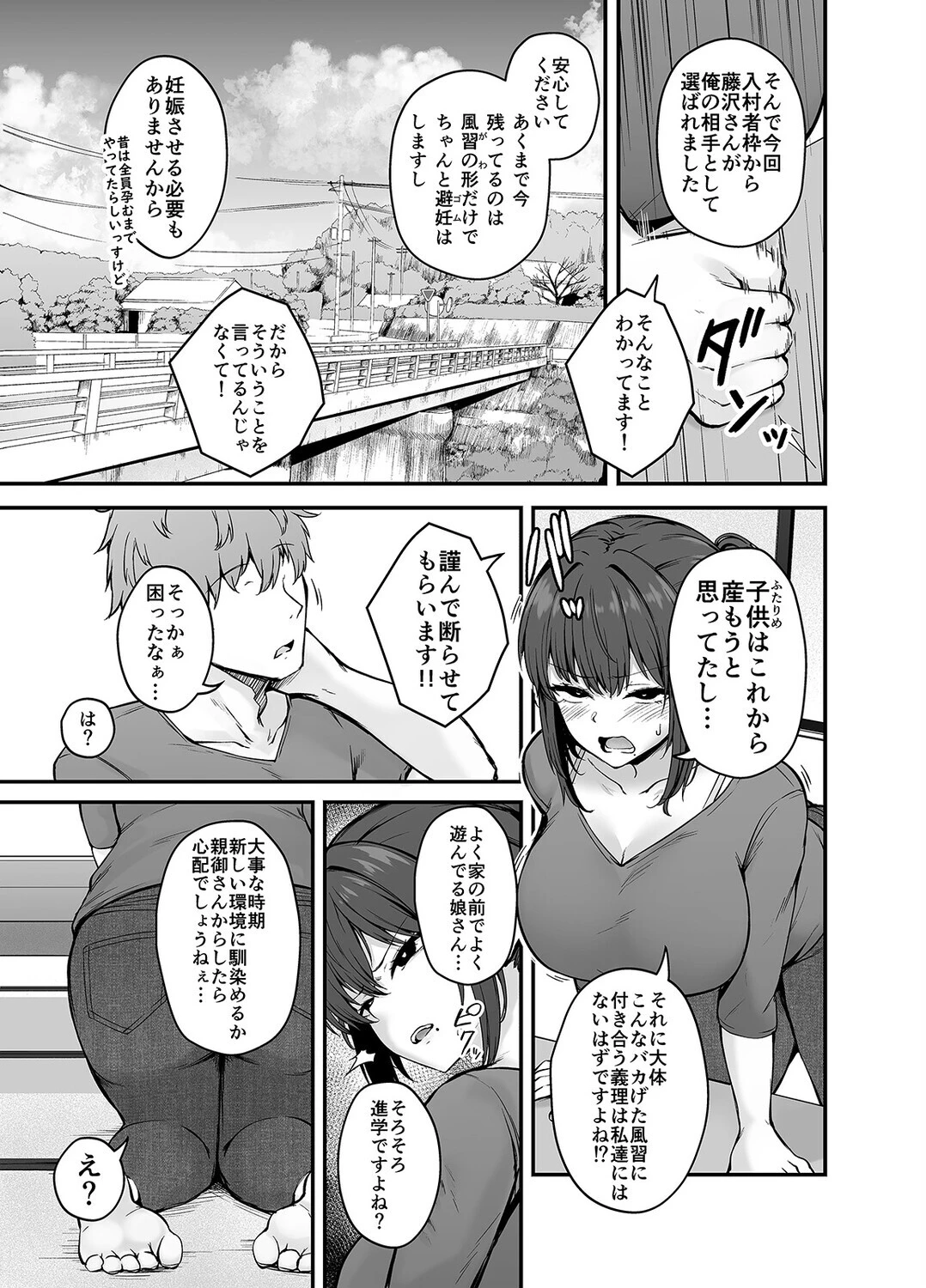 贄妻 -とある村の淫習の記録-(1)ページ7