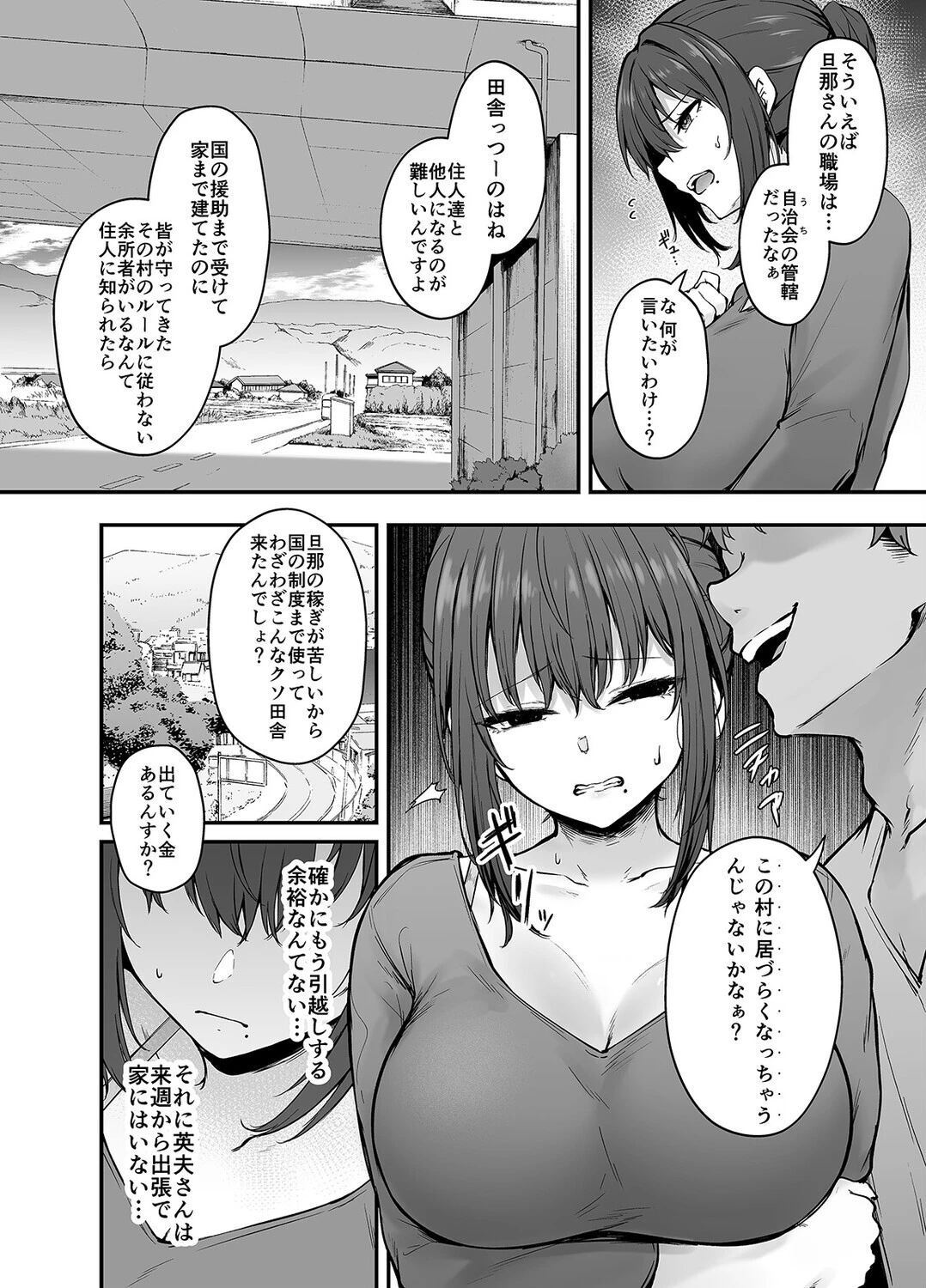 贄妻 -とある村の淫習の記録-(1)ページ8