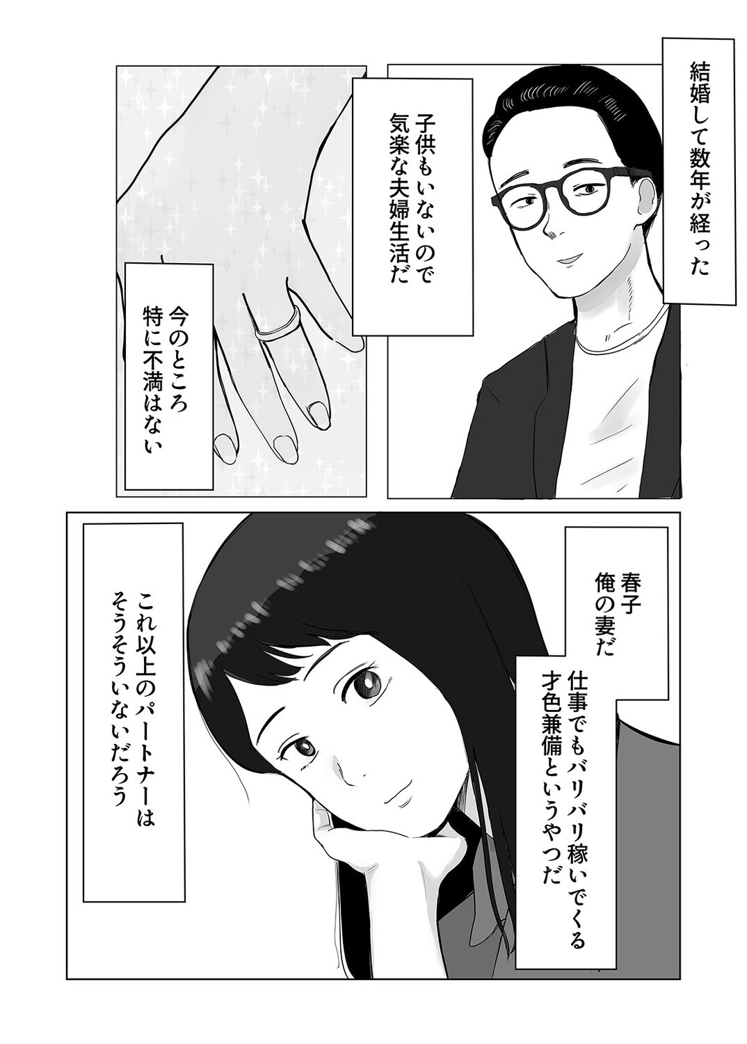 寝取らせ、ご検討ください(1)ページ3