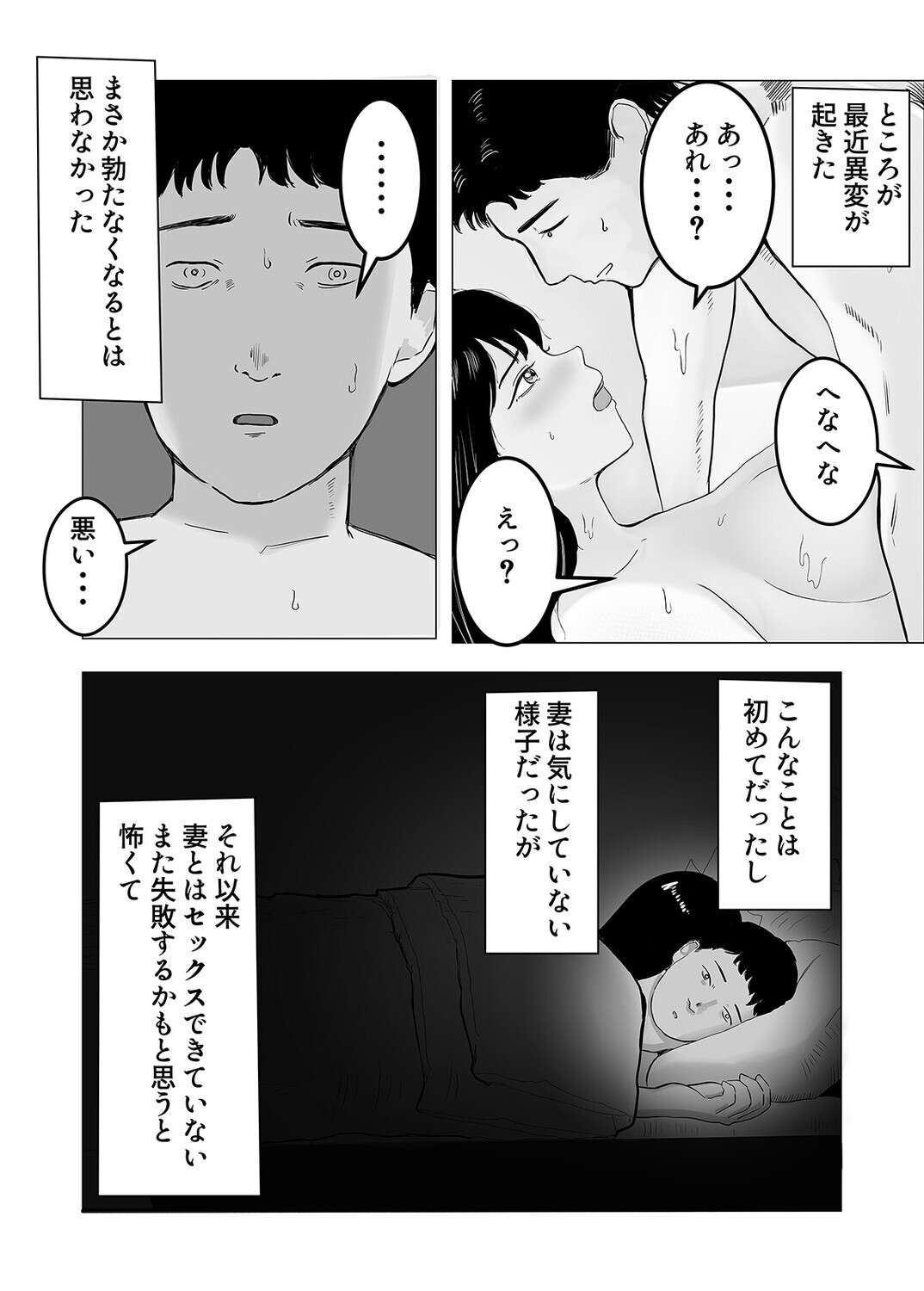 寝取らせ、ご検討ください(1)ページ4