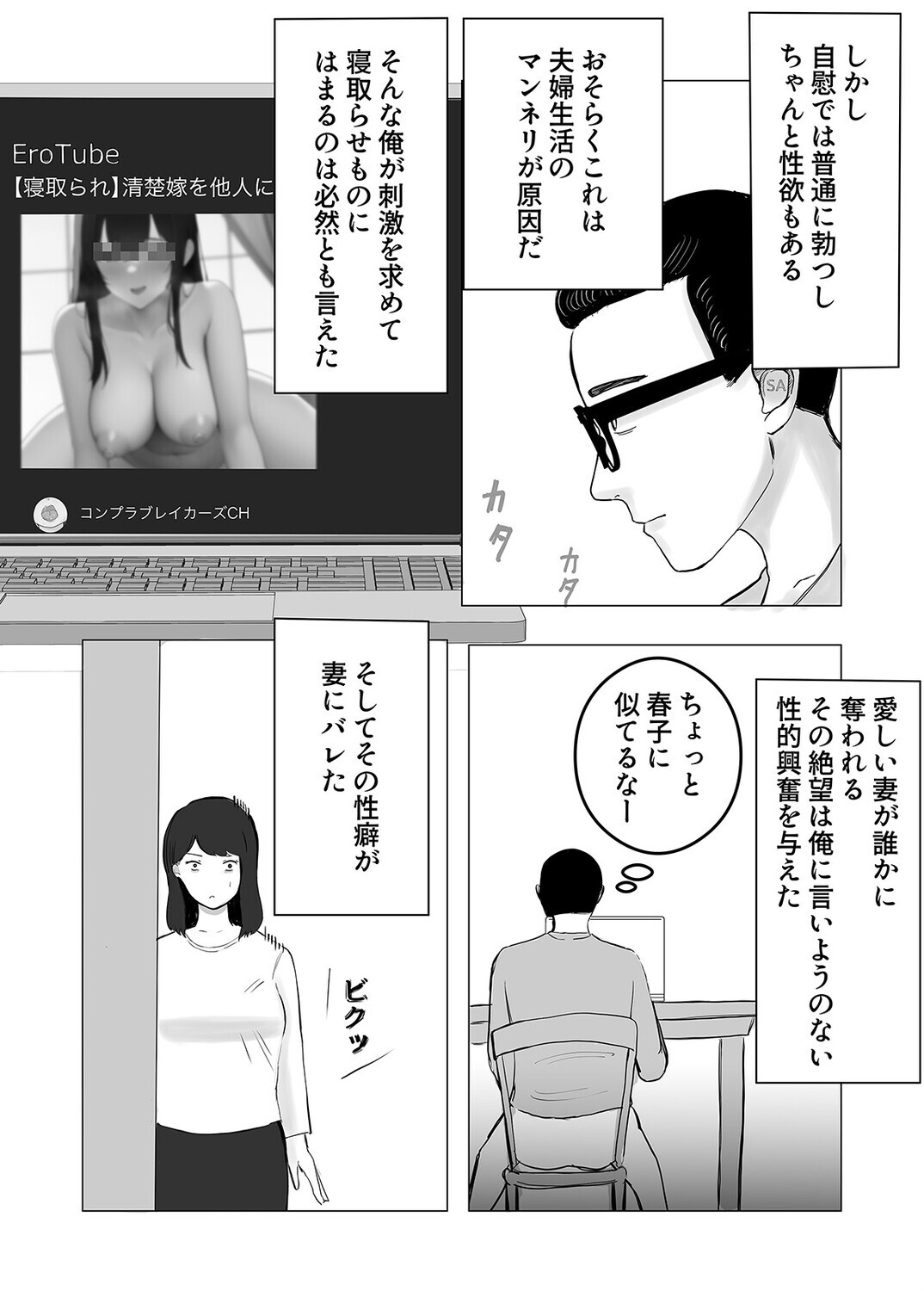 寝取らせ、ご検討ください(1)ページ5