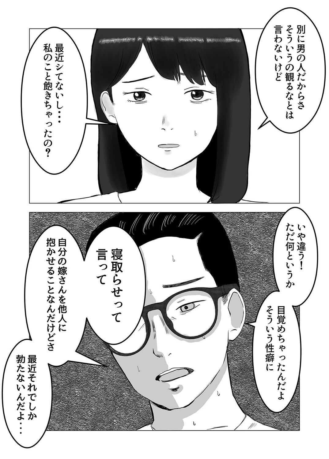 寝取らせ、ご検討ください(1)ページ6