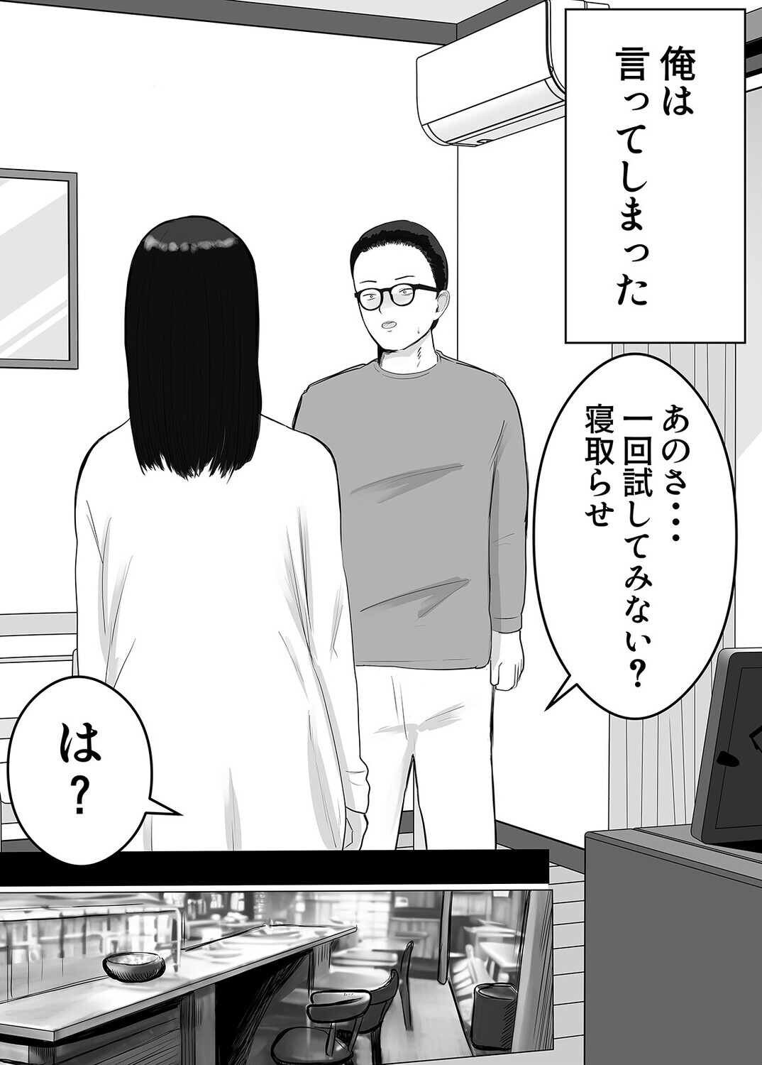 寝取らせ、ご検討ください(1)ページ7