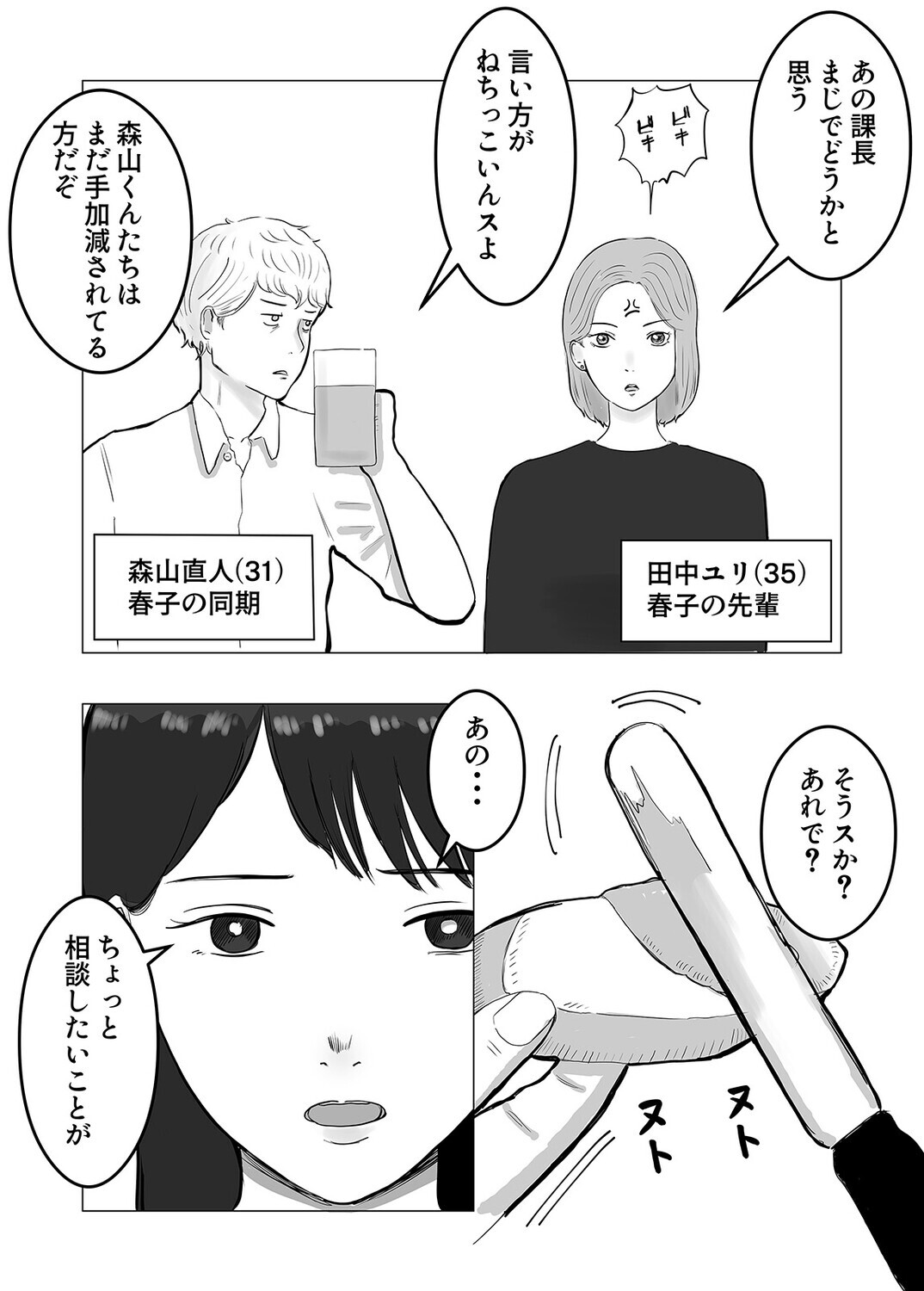 寝取らせ、ご検討ください(1)ページ8
