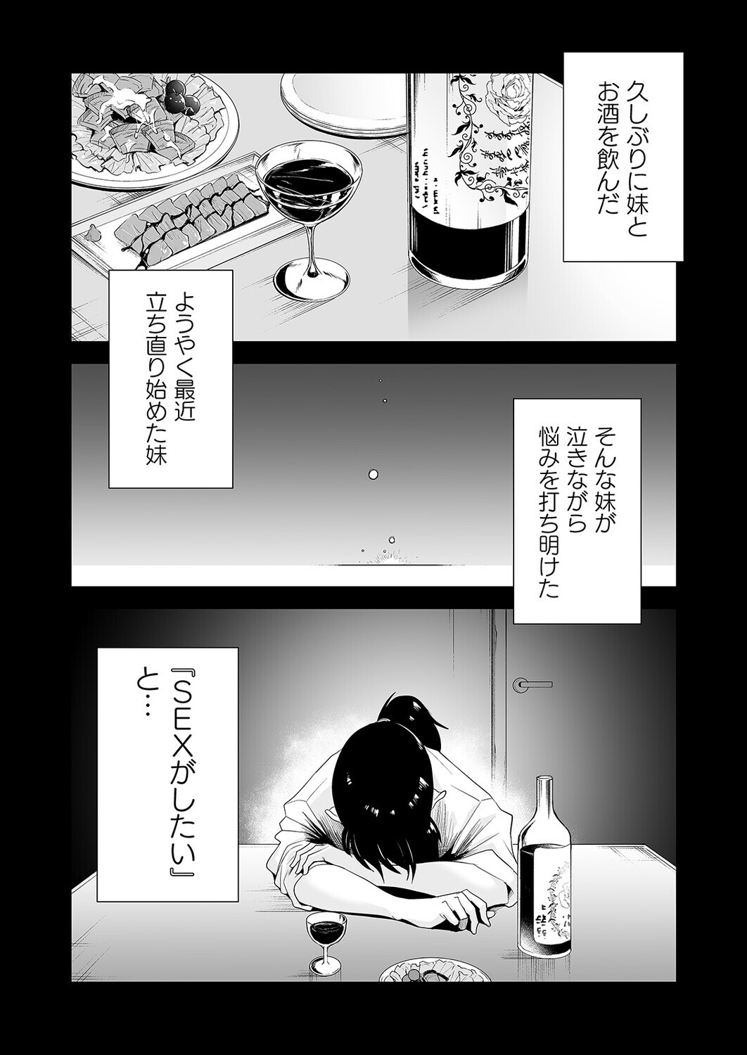 ネトラレ姉妹-姉の旦那と本気SEX-(1)ページ3
