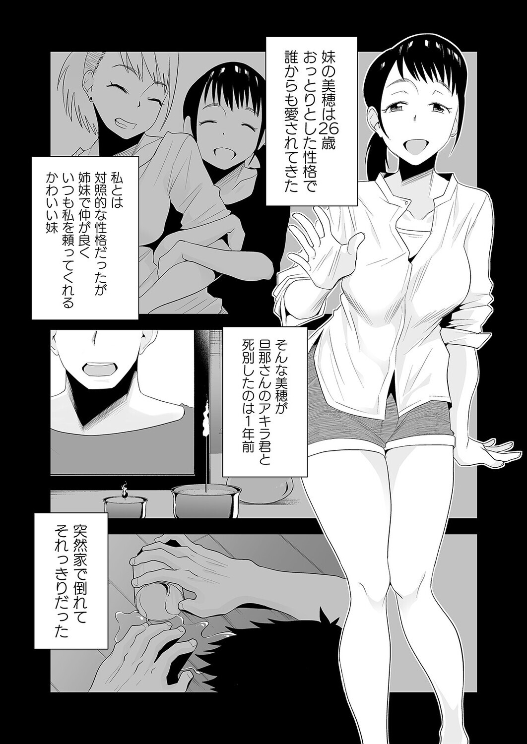 ネトラレ姉妹-姉の旦那と本気SEX-(1)ページ4