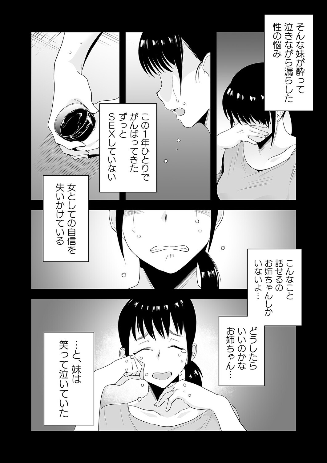 ネトラレ姉妹-姉の旦那と本気SEX-(1)ページ5