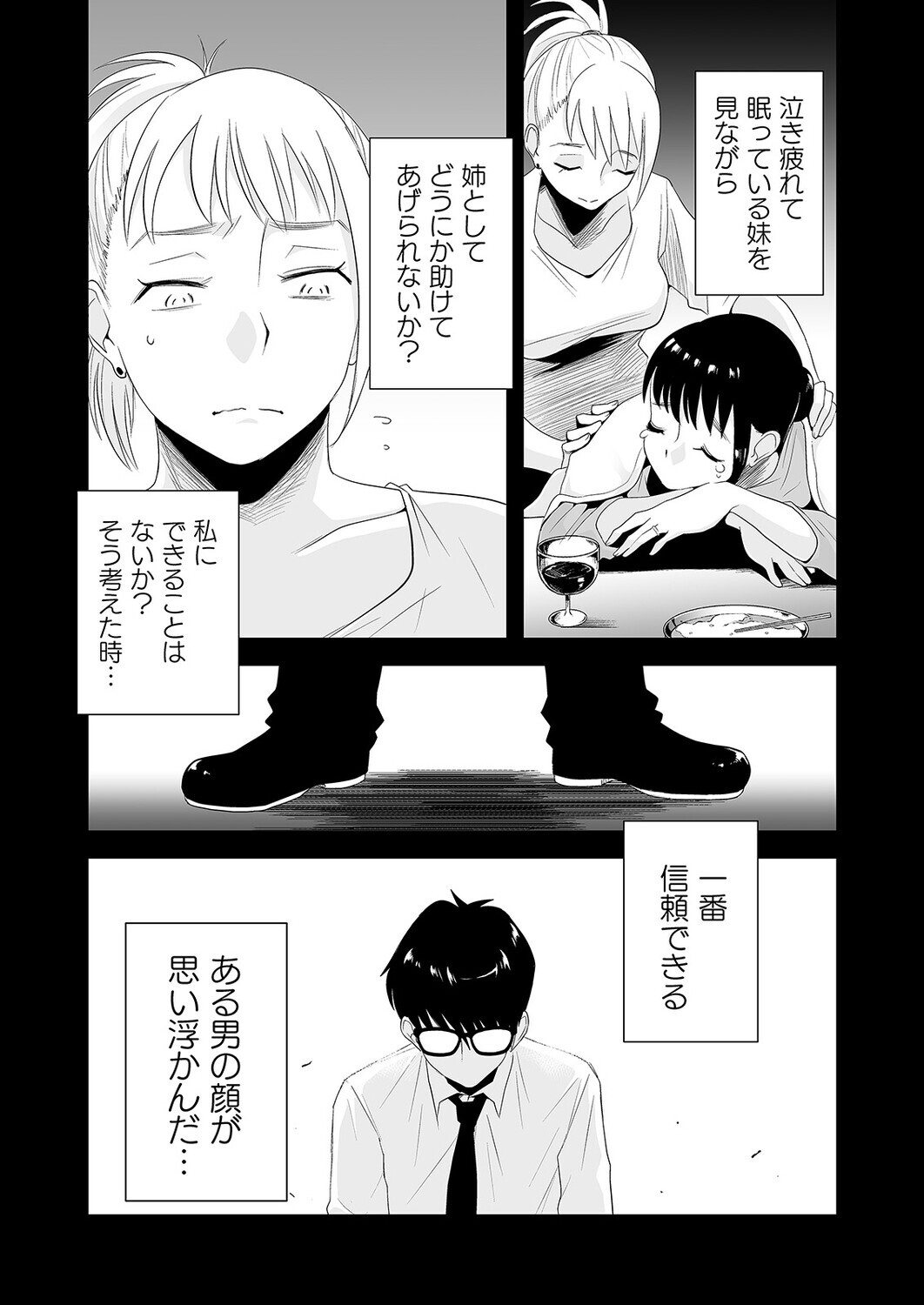 ネトラレ姉妹-姉の旦那と本気SEX-(1)ページ6