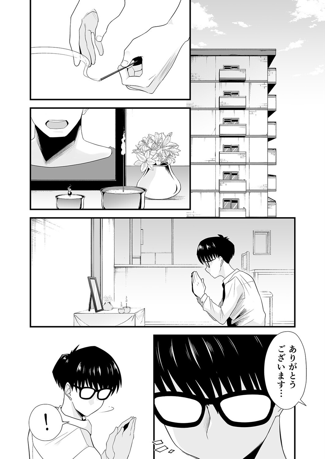 ネトラレ姉妹-姉の旦那と本気SEX-(1)ページ7