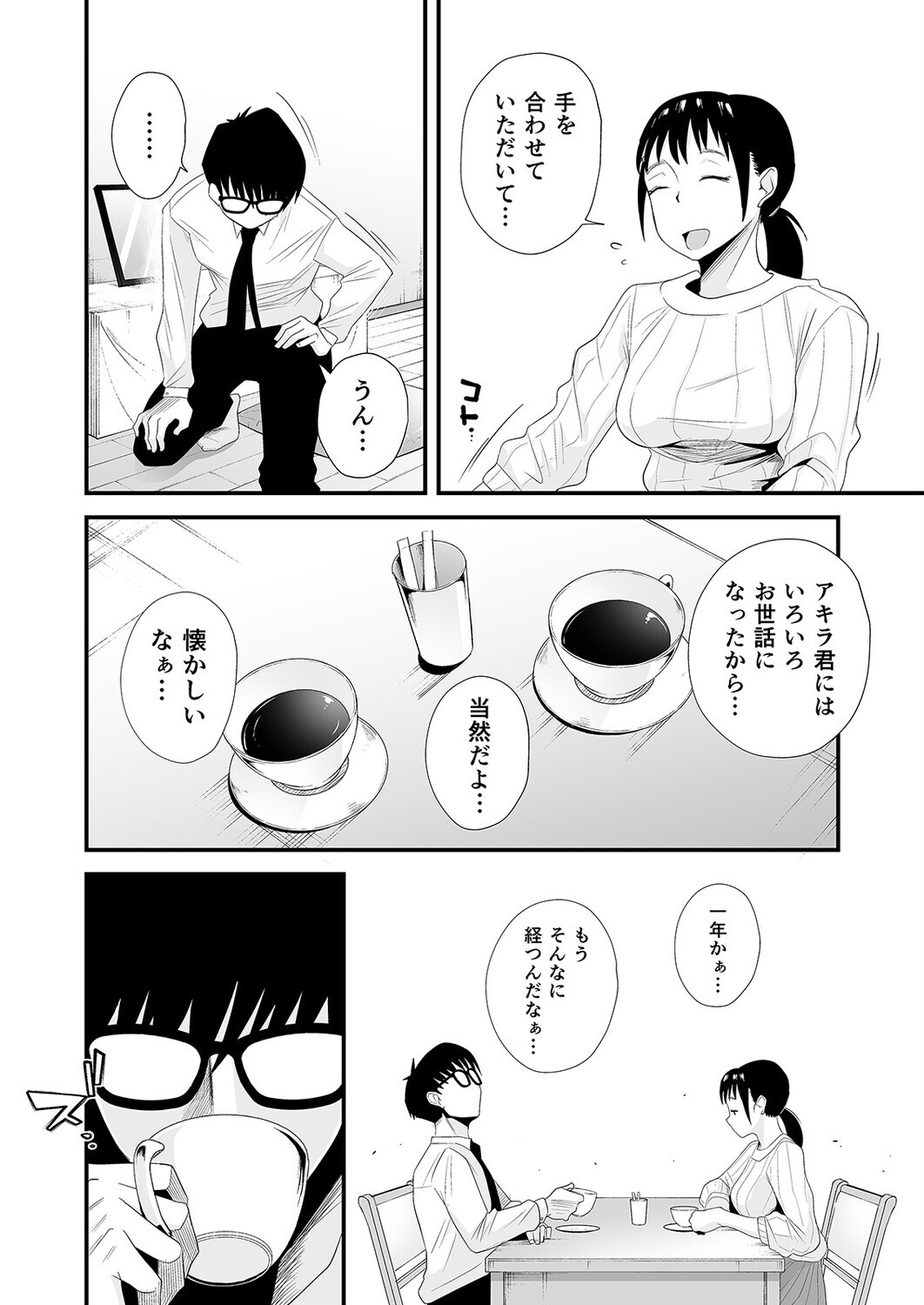 ネトラレ姉妹-姉の旦那と本気SEX-(1)ページ8