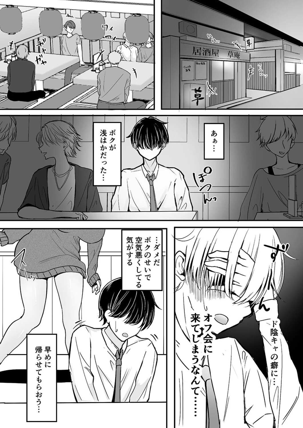 オフ会追放されたボクとガチ恋セックスしてくれるギャル(1)ページ5