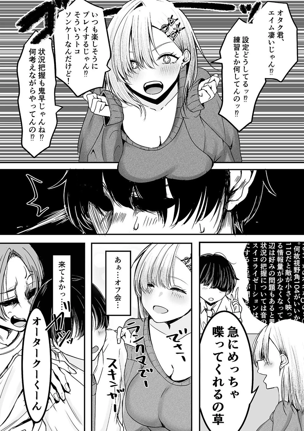 オフ会追放されたボクとガチ恋セックスしてくれるギャル(1)ページ8