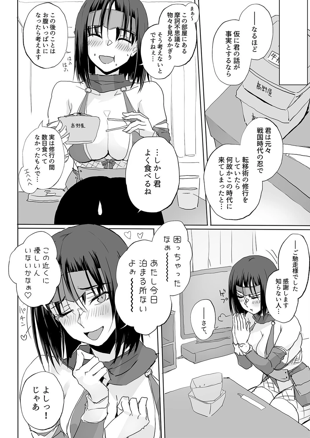 おしかけ!!おいろけ 忍者ちゃん(1)ページ4