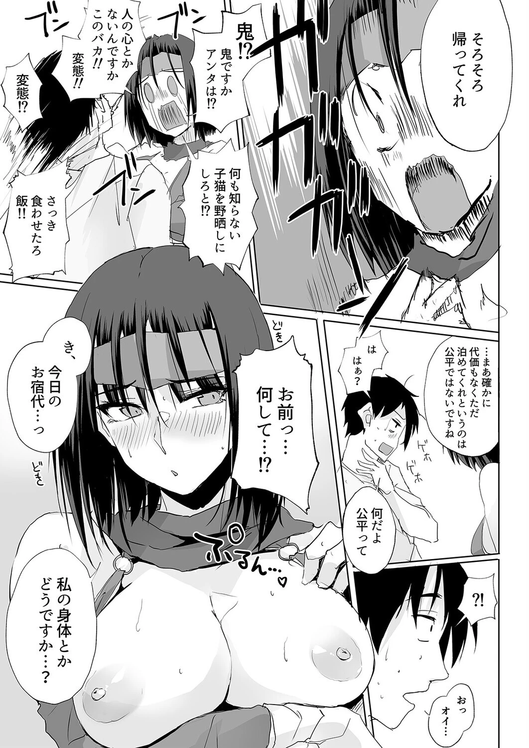 おしかけ!!おいろけ 忍者ちゃん(1)ページ5