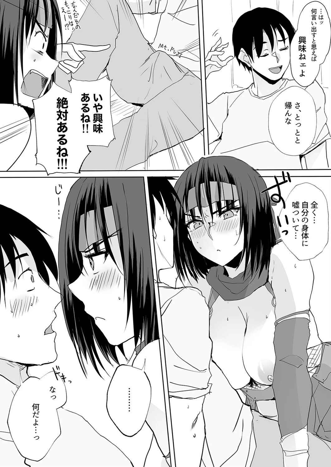 おしかけ!!おいろけ 忍者ちゃん(1)ページ6