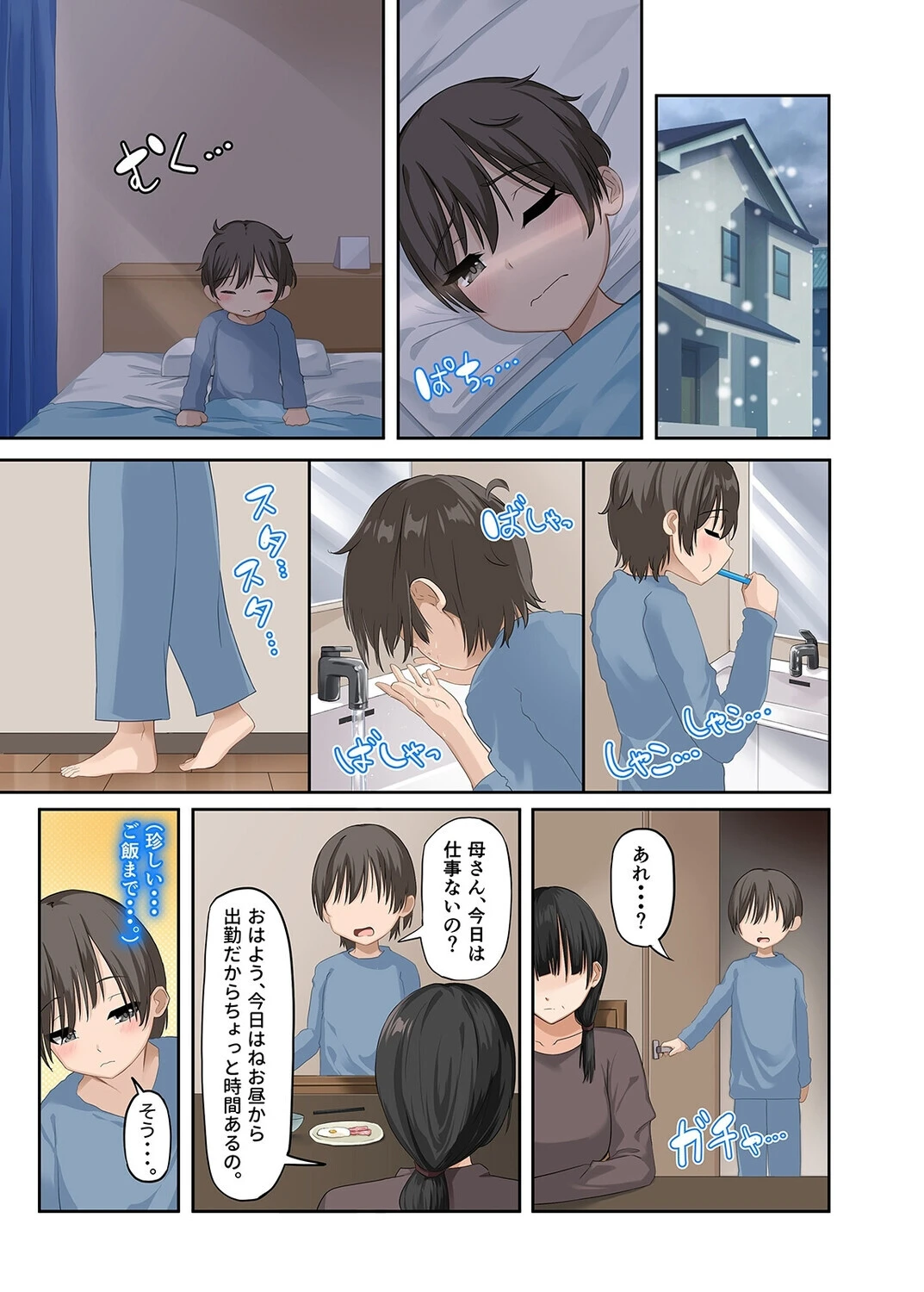 年上マスクのお姉さんとヒミツ遊び(8)ページ3