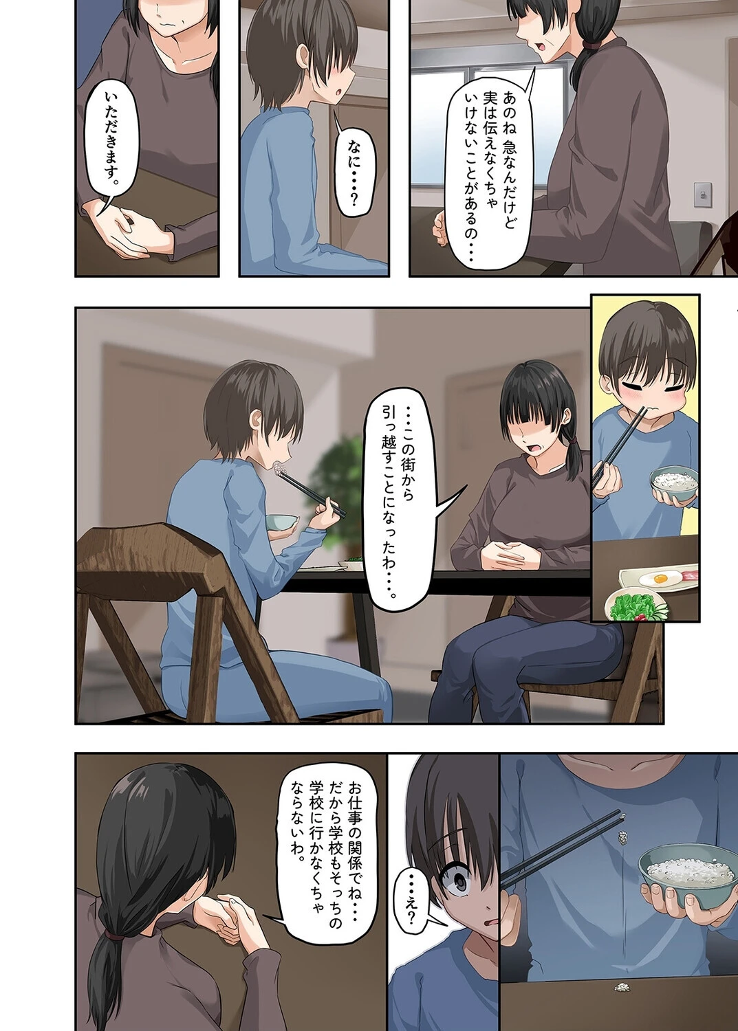 年上マスクのお姉さんとヒミツ遊び(8)ページ4