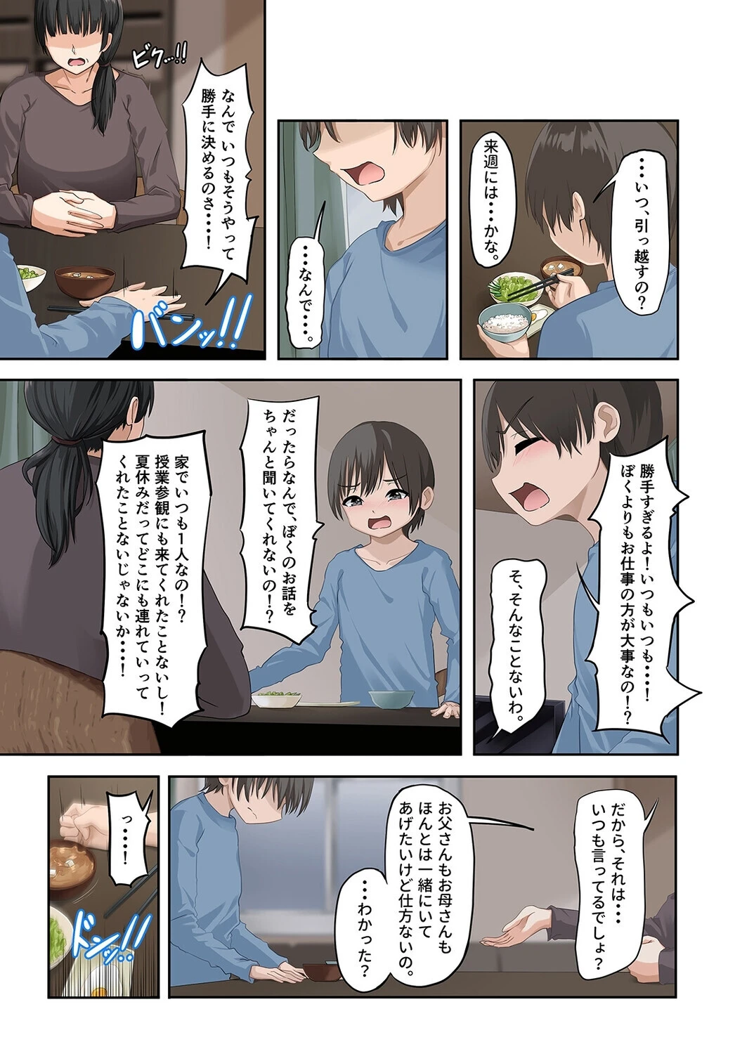 年上マスクのお姉さんとヒミツ遊び(8)ページ5