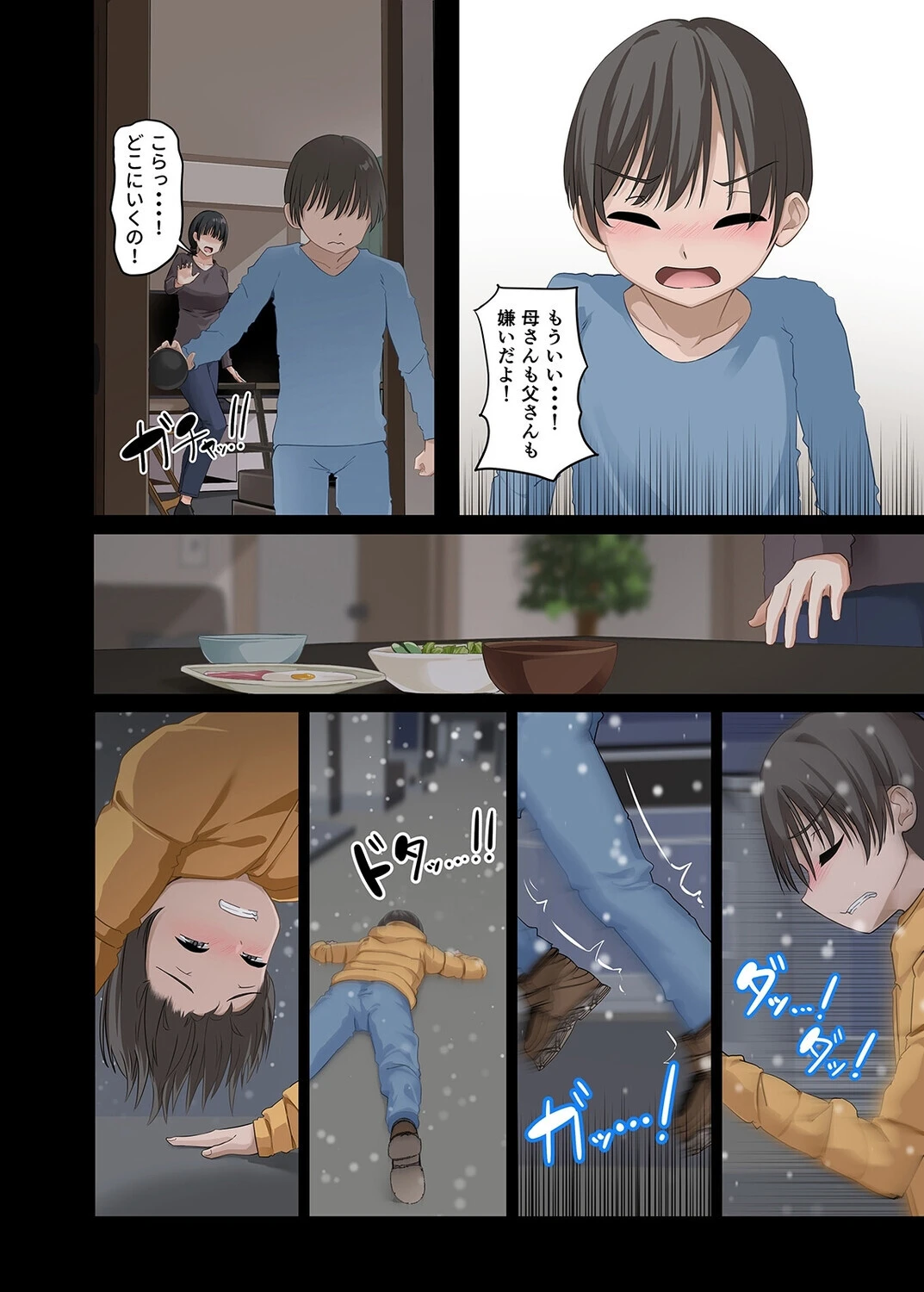 年上マスクのお姉さんとヒミツ遊び(8)ページ6