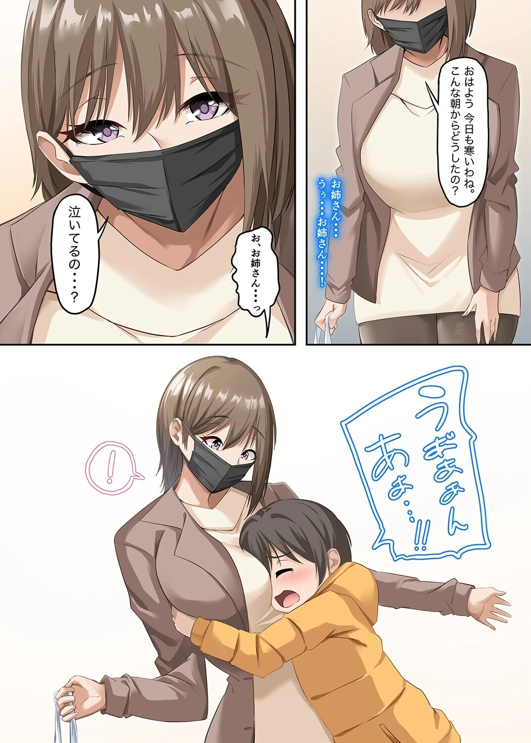年上マスクのお姉さんとヒミツ遊び(8)ページ8