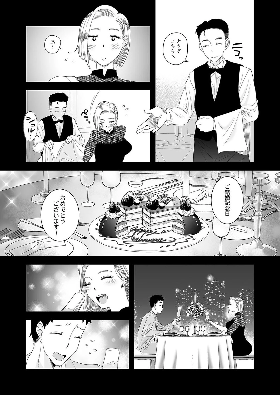 妻にモザイク -愛する妻のNTR動画にモザイク処理させられる俺-(6)ページ7
