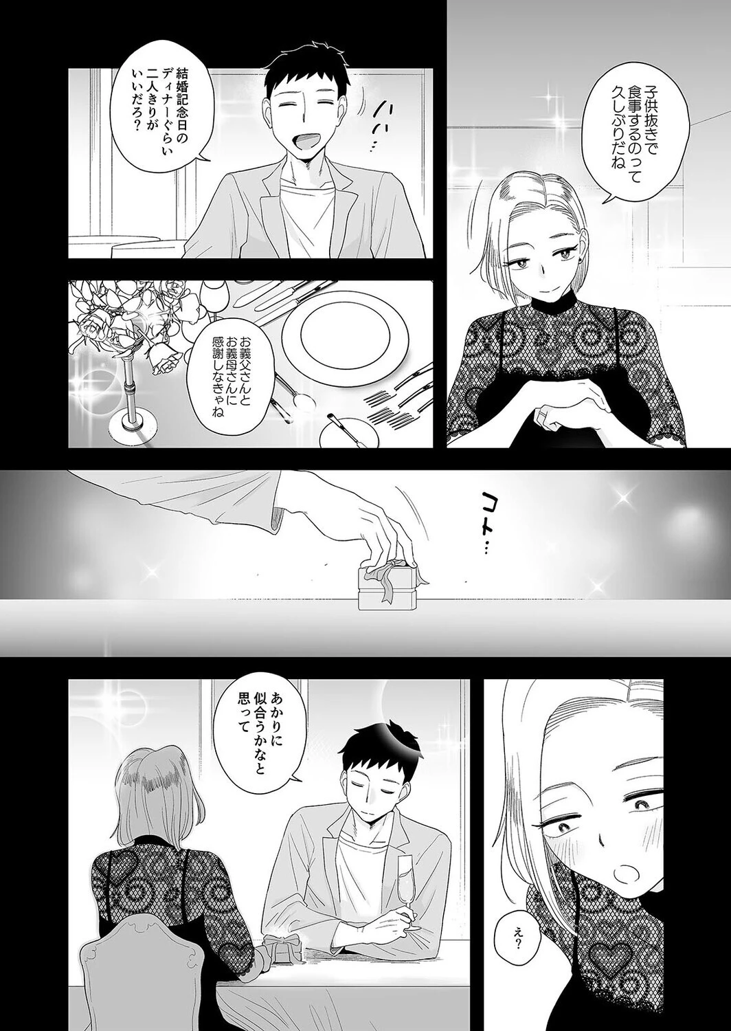 妻にモザイク -愛する妻のNTR動画にモザイク処理させられる俺-(6)ページ8