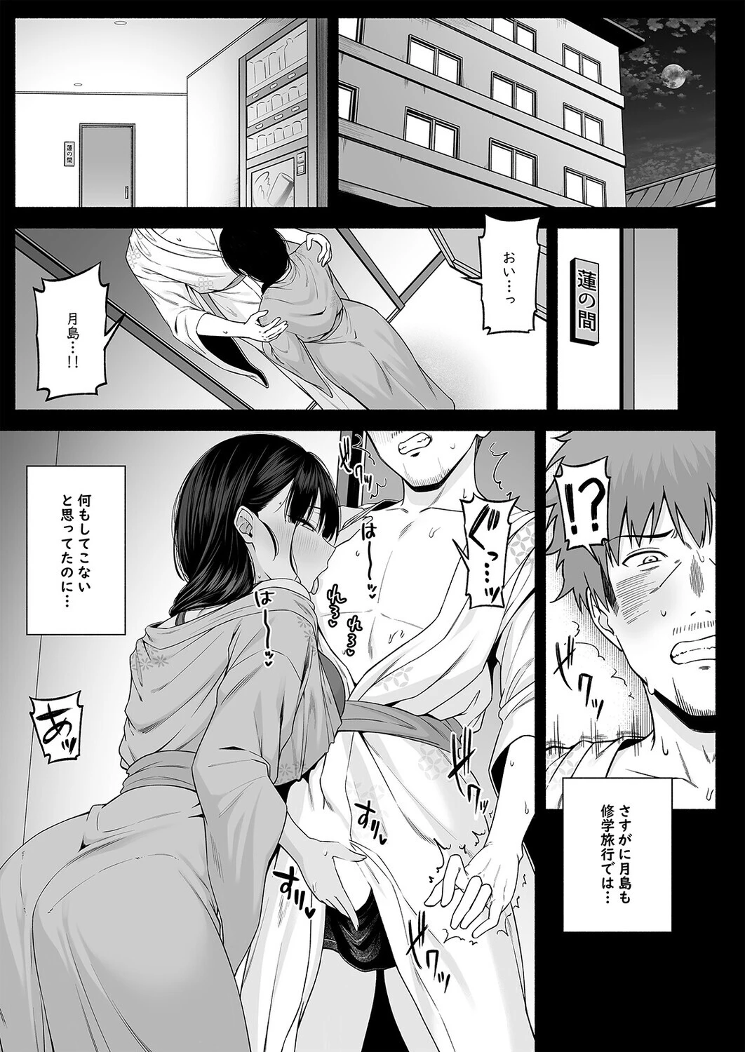 水泳部の無口でおとなしい月島さんがセックスにハマったらしい(9)ページ5