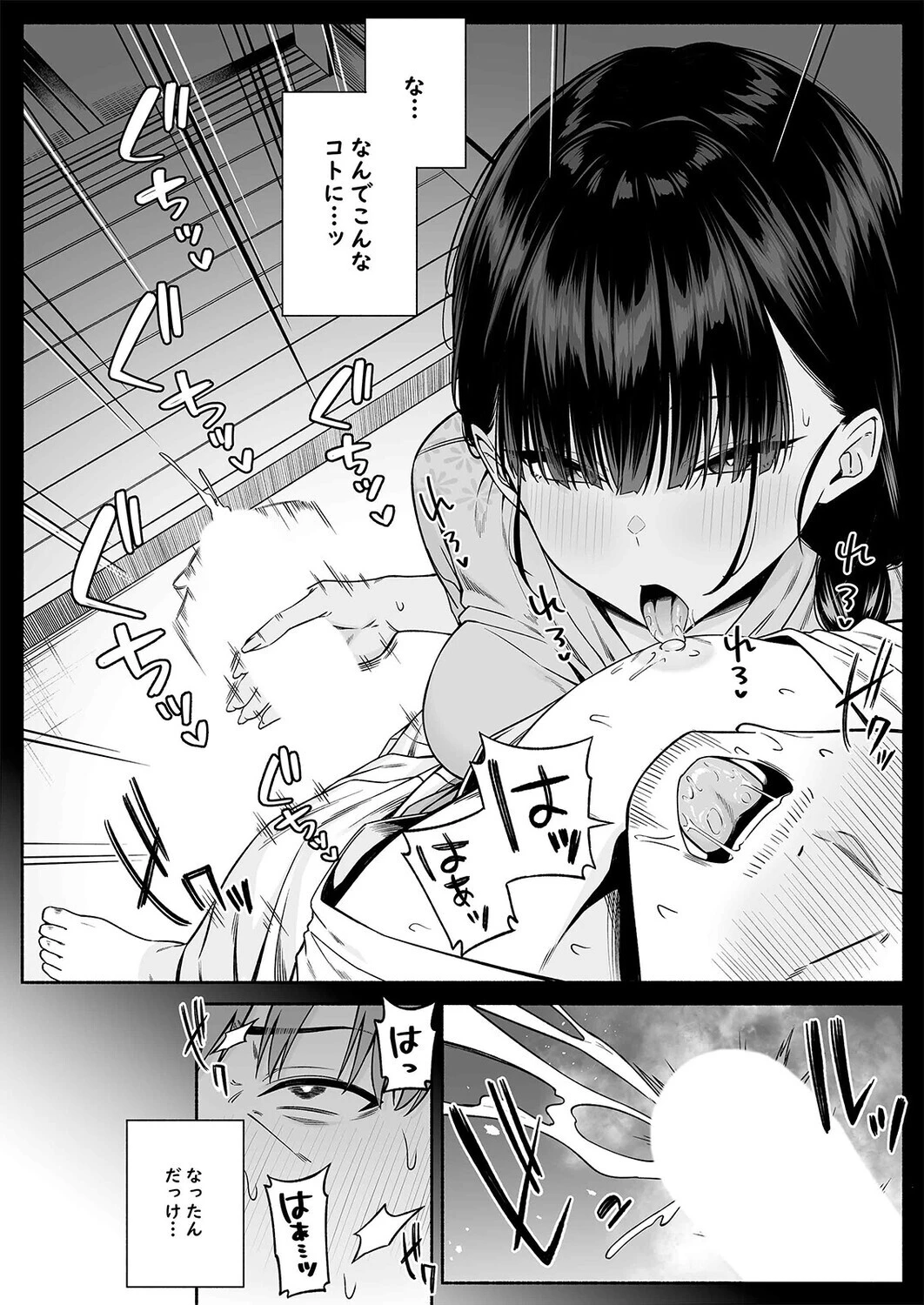 水泳部の無口でおとなしい月島さんがセックスにハマったらしい(9)ページ6