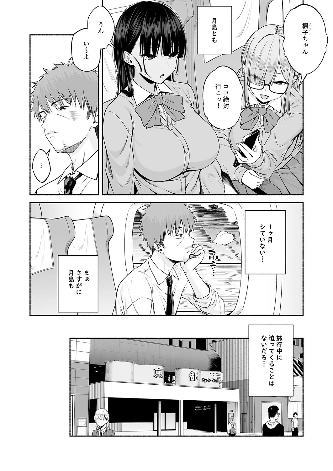 水泳部の無口でおとなしい月島さんがセックスにハマったらしい(9)ページ8