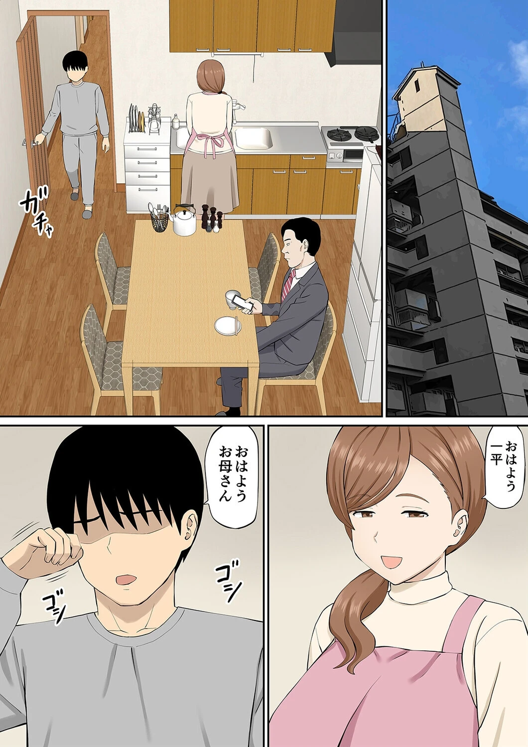 母の再婚相手の連れ子がイヤらしい(1)ページ3